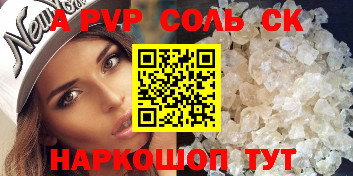 APVP крисы CK Торжок