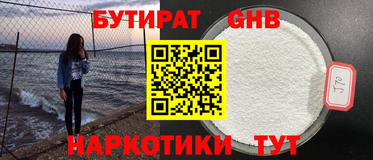 Бутират оксибутират  Вход с VPN  Торжок 