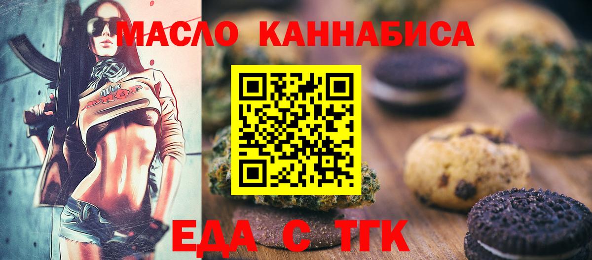Еда ТГК марихуана  Вход с VPN  Торжок 