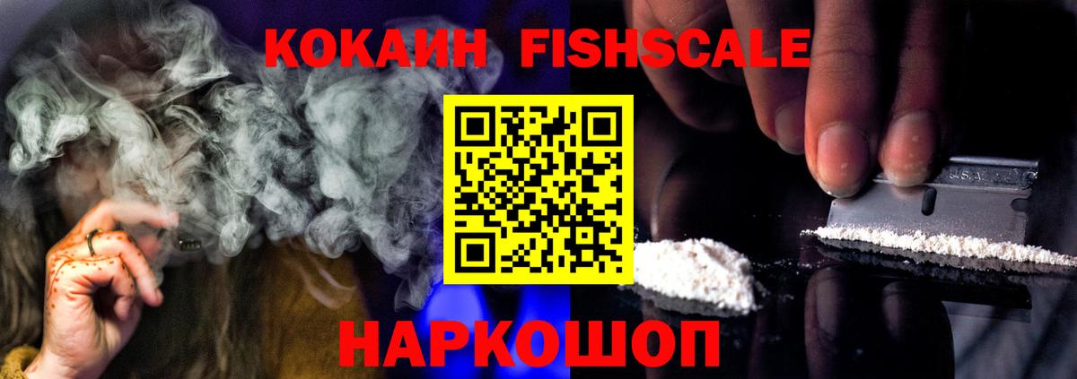 COCAIN FishScale Торжок