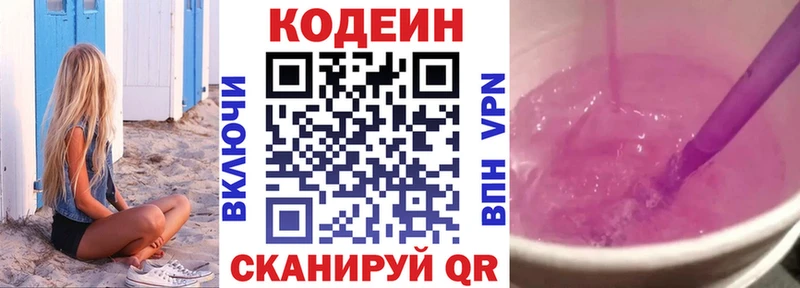 Кодеиновый сироп Lean напиток Lean (лин)  Торжок 