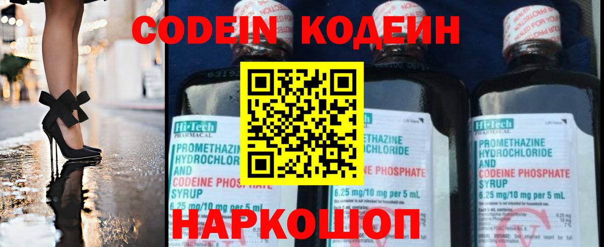 Кодеиновый сироп Lean напиток Lean (лин) Торжок