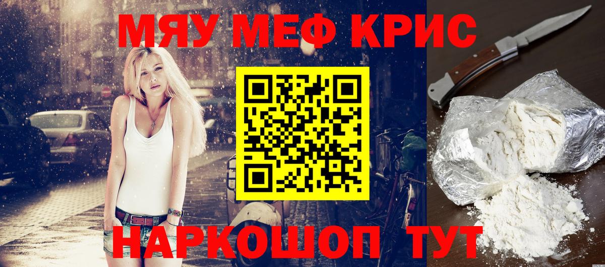МЕФ кристаллы Торжок