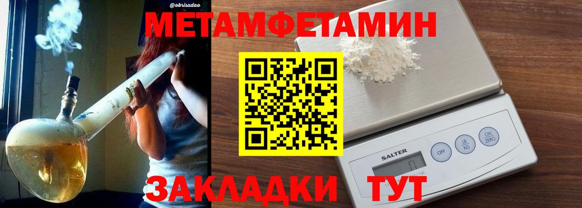 МЕТАМФЕТАМИН мет Торжок